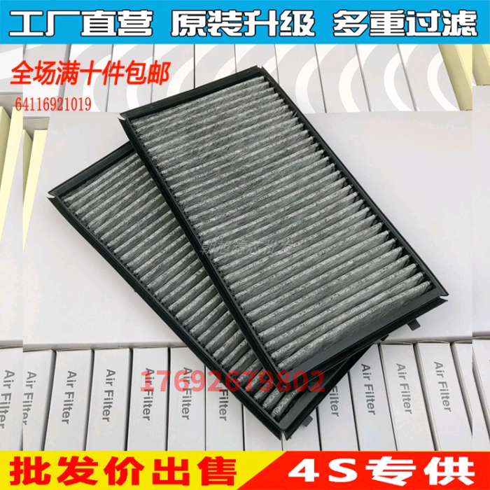 适配宝马7系e65 e66 730li 740i 750i 760i空调滤芯清器 空调格
