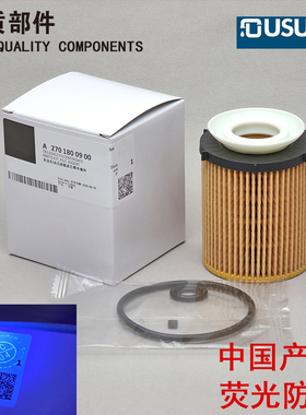 2701800900适配奔驰C180E200GLC300SLC/CLS/GLA/CLA机油滤芯清器