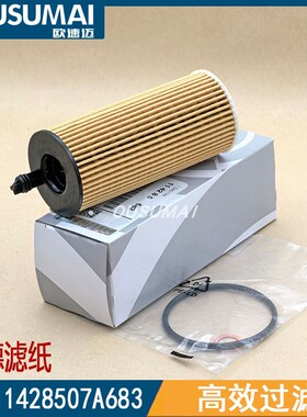 适配宝马机油格滤芯滤清器 11428507683 HU6004X OX404D