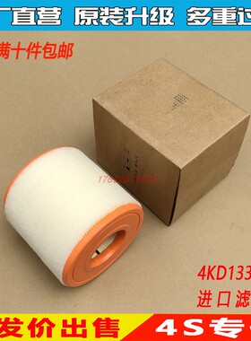 适配奥迪19款A6L 2.0T C8 40TFSI空气滤芯进气格滤清器4KD133843B
