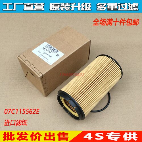 适配奥迪A8L 6.0 奥迪W12机油格辉腾6.0机油滤芯滤清器07c115562e