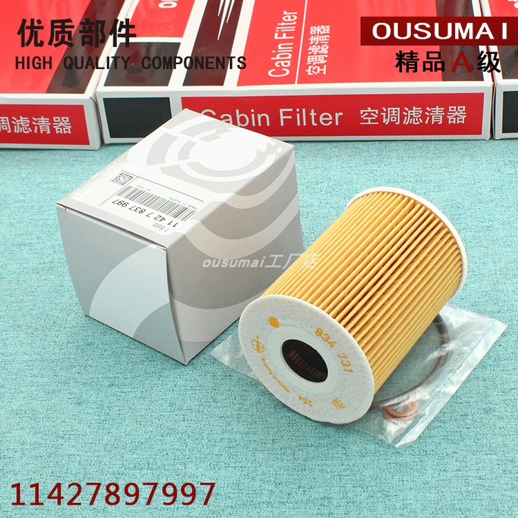 机油滤芯格滤清器11427837997