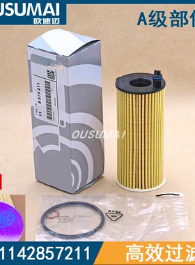 适配宝马1系B48 B58/320/328 330 520 528 730 740X3X5X4机油滤芯