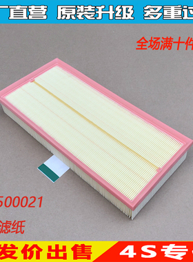适配路虎揽胜3 3.6L 4.2L 4.4L 空滤空气滤芯格滤清器 PHE500021