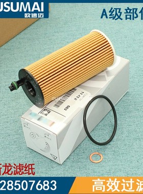 适配宝马X5/F15 30d X3/F25 20d柴油机油滤清器滤芯格11428507683