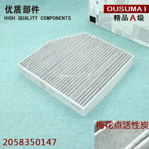 奔驰适配内置空调滤芯