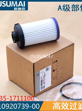 10920739-00 12314254-00 6DT35-1711100变速箱滤清器适用比亚迪