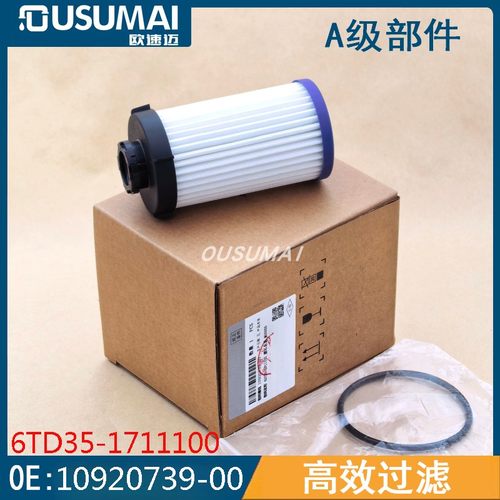 10920739-00 12314254-00 6DT35-1711100变速箱滤清器适用比亚迪