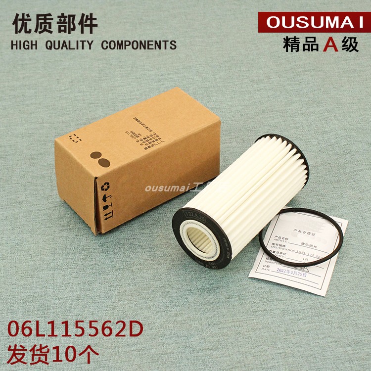 适配大众奥迪 EA888三代国六排放机滤 机油滤清器 06L115562D