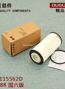 适配大众奥迪 EA888三代国六排放机滤 机油滤清器 06L115562D