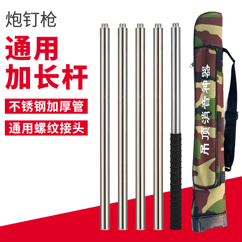 通用炮钉枪加长杆吊顶神器连接杆