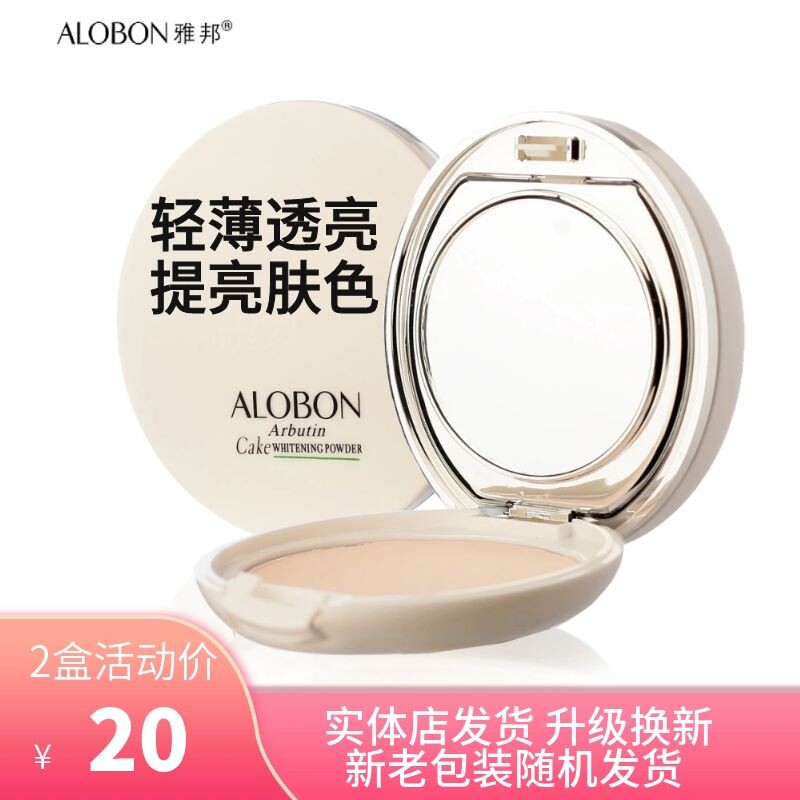 雅邦熊果苷美肌粉饼 粉底保湿定妆粉遮瑕毛孔干湿粉 买2盒更优惠