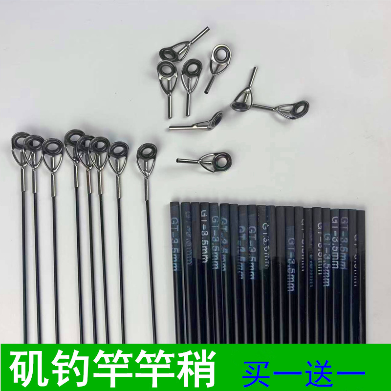 矶钓竿50厘米竿稍碳素实心带顶环超硬短节修鱼竿配节买一送一