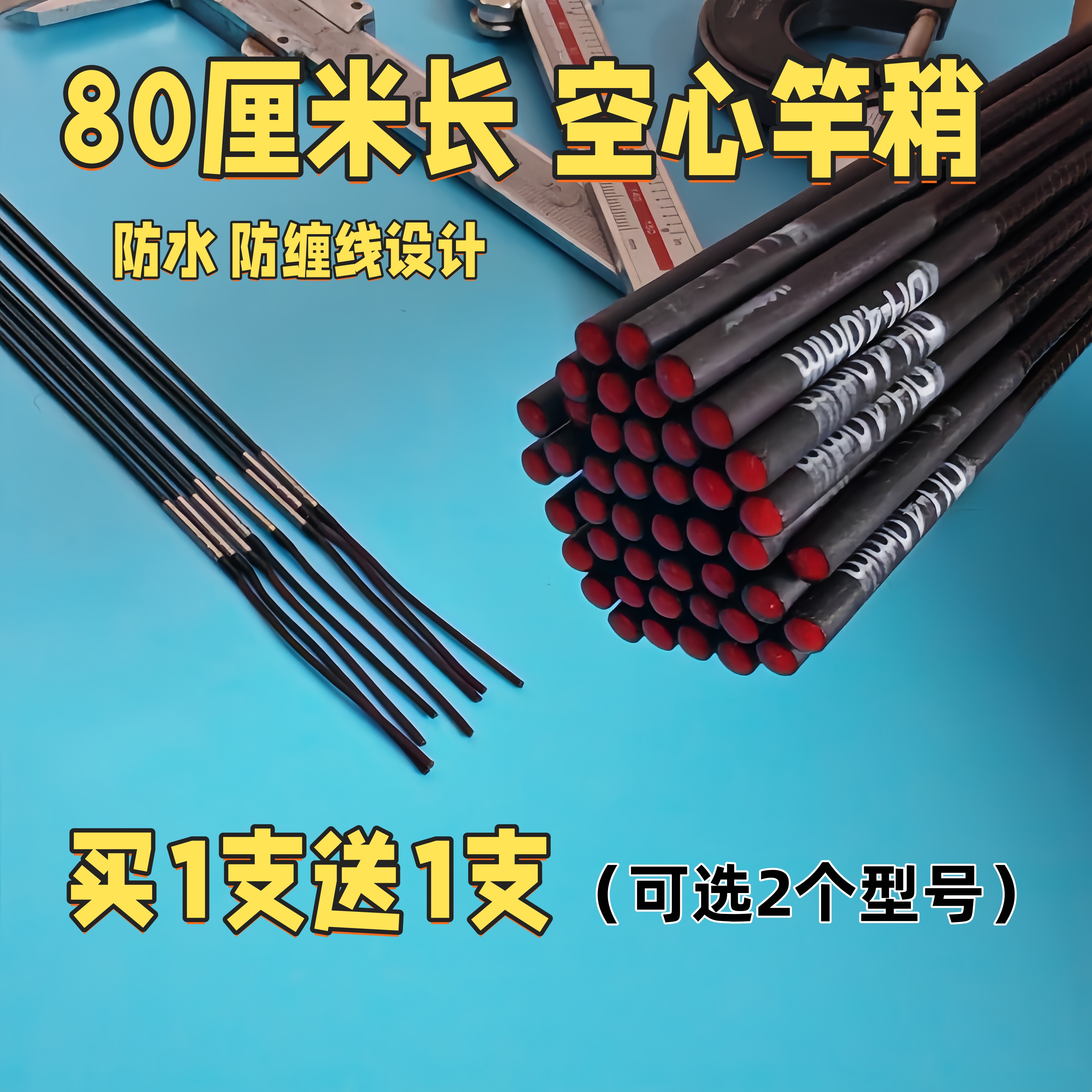 80厘米长空心竿稍防进水防缠线鱼竿配节小尖一节台钓修复碳素硬调