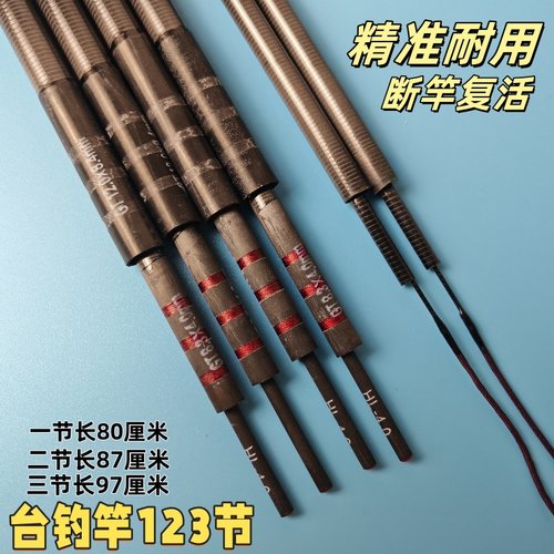 台钓竿一二三节鱼竿配节1-3节硬调高碳素维修通用轻硬防抱死修理