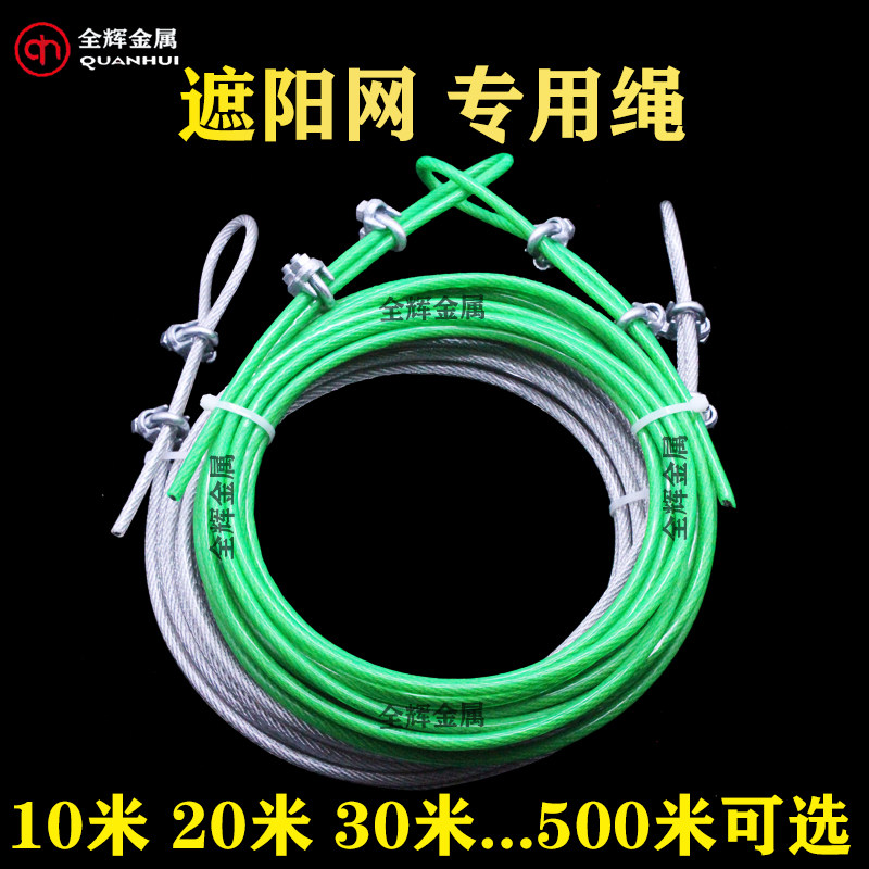 包塑钢丝绳子晾衣绳晒被绳遮阳网水泵专用吊绳葡萄架大棚养殖拉线图片