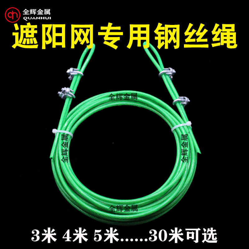 遮阳网专用包塑钢丝绳图片
