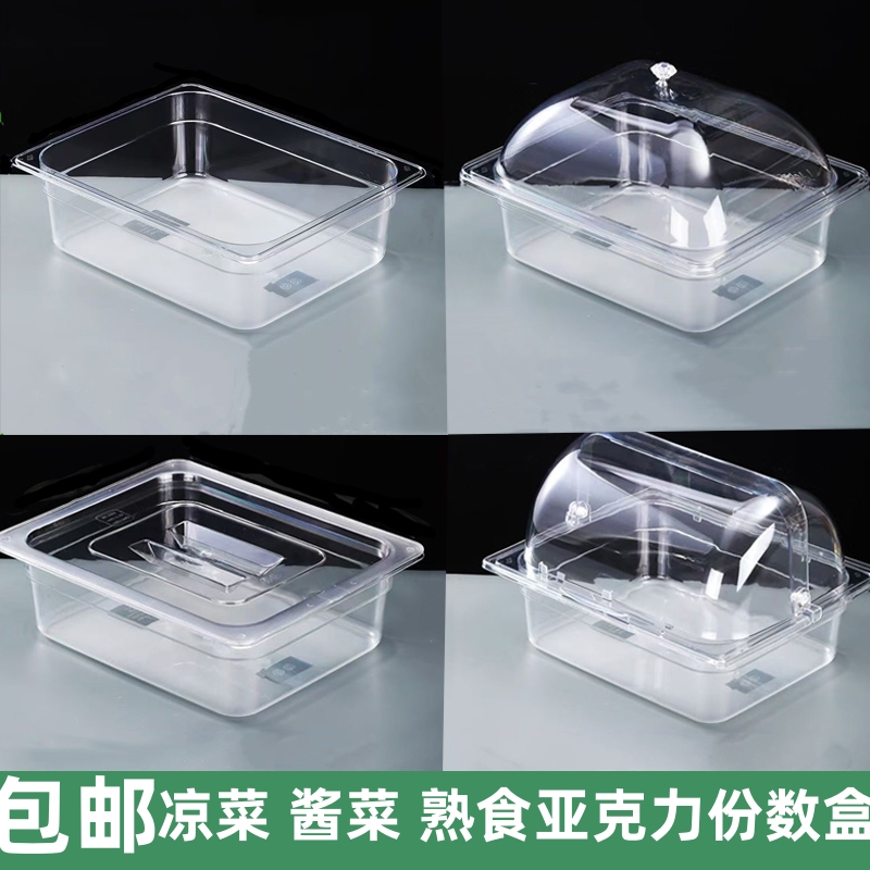亚克力份数盒透明酱菜盒展示盒