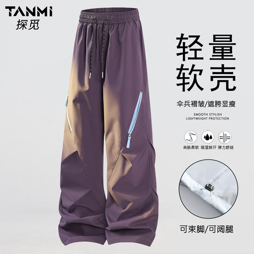 探觅多巴胺防水显瘦冲锋裤