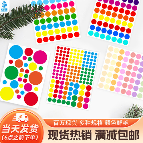 彩色圆点贴纸幼儿园波点颜色手写空白圆形方形diy封口不干胶标签