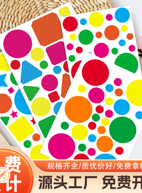 彩色圆点不干胶贴纸幼儿园草间弥生贴画分类记号圆形空白封口标签