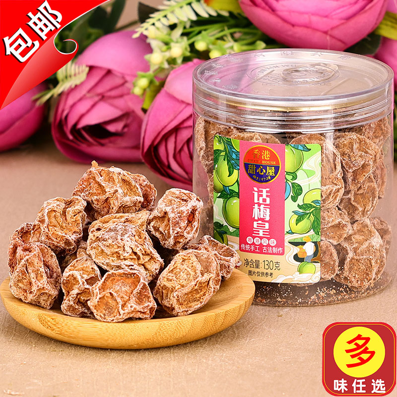 甜心屋话梅皇话梅皇130g