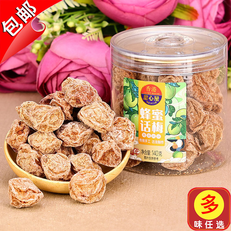 新兴特产香港甜心屋蜂蜜话梅皇140g红糖甘甜酸甜梅子甘草陈皮罐装