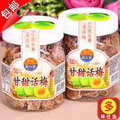 新兴特产香港甜心屋甘甜话梅190g梅子蜜饯青梅干果脯凉果干话梅皇