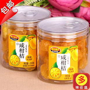 新兴皇子咸柑桔干210g柑橘金桔金橘蜂蜜零食蜜饯果脯甘草水果特产