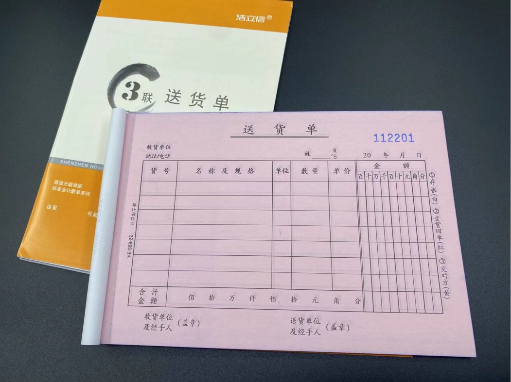 浩立信 优质清晰 大本 横式 直式 三联送货单 出货 发货单据10本