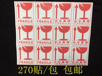 中英文国外物流发货 轻放易碎杯 小心易碎警示不干胶标签贴纸包邮
