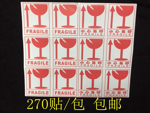 物流发货警示贴纸不干胶标签
