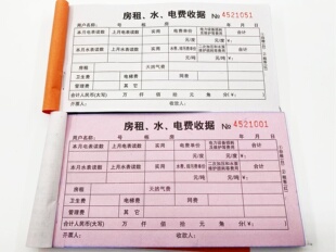 2024年新版 房租 水 电费 收据 二联50组50份 房东收租金单据10本