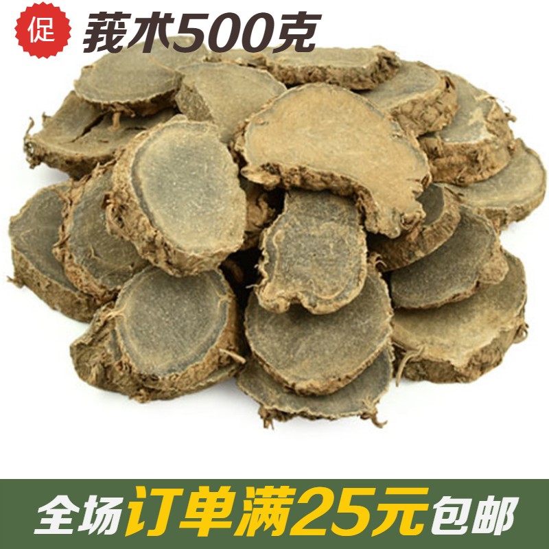 一件包邮优质莪术 蓬莪茂 蓬药 广茂 蓬术500克