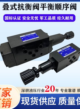 新款液压叠加平衡顺序抗衡阀MSCV-02A 03A 04A 06B 02B MHB/M现货