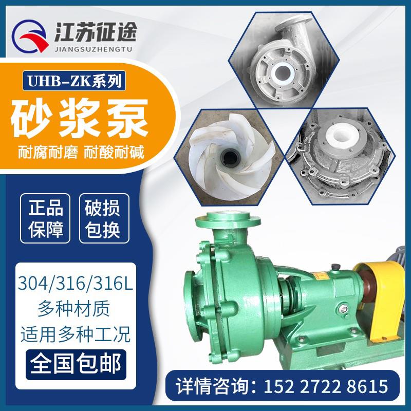 新款防腐耐酸碱砂浆泵除尘脱硫排污泵入料输送泵化工泵32UHB5现货