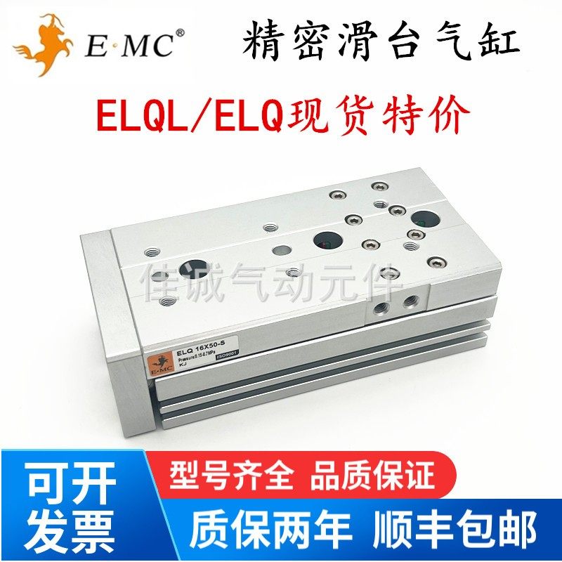 新款亿太诺EMC滑台气缸ELQ/ELQL6/8/12/16/20/25X10X20X30X40现货