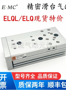 新款亿太诺EMC滑台气缸ELQ/ELQL6/8/12/16/20/25X10X20X30X40现货