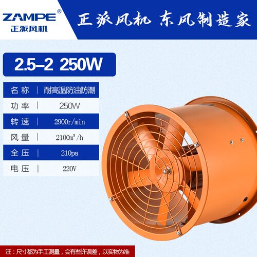 新款本盛SFB轴流风机防油防潮370W180W370w550w烘烤房排气浴现货