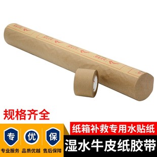 新款 湿水牛皮纸封箱胶带美术绘画现货 湿水牛皮纸 纸箱印刷水贴纸