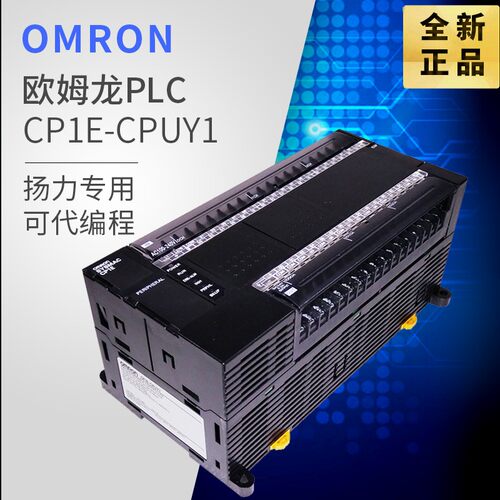 新款PLC CP1E-CPUY1 可编程控制器 扬力冲床专用CP1E-C现货