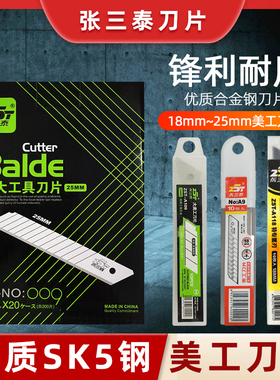 张三泰美工刀黑刃刀片大号25mm裁纸用壁纸刀加厚18mm高碳钢拆纸刀