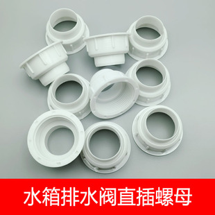 螺帽 蹲便水箱排水连接螺母卫生间厕所水箱配件排水阀连接杯直插式