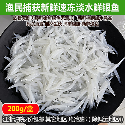 大湖新鲜小银鱼三白冰鲜冷冻淡水新鲜银鱼宝宝面条鱼食用生鲜水产