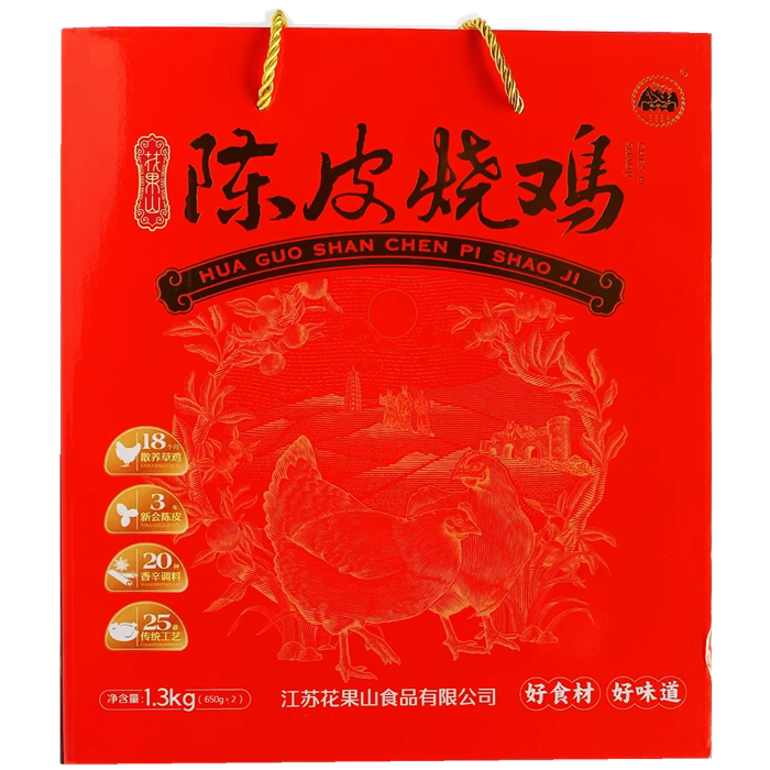 花果山陈皮烧鸡传统工艺草鸡好吃