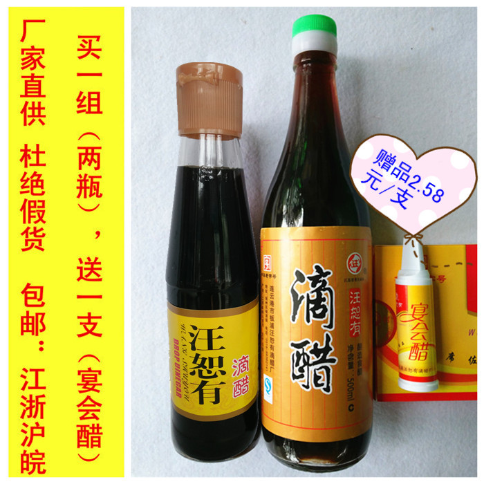 连云港特产板浦汪恕有滴醋 精品醋 优质醋凉拌烹饪佐餐 两瓶750ML