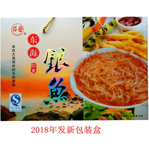 包邮江浙沪皖 连云港特产 香辣银鱼 100克X6=600g 自然银鱼礼品盒