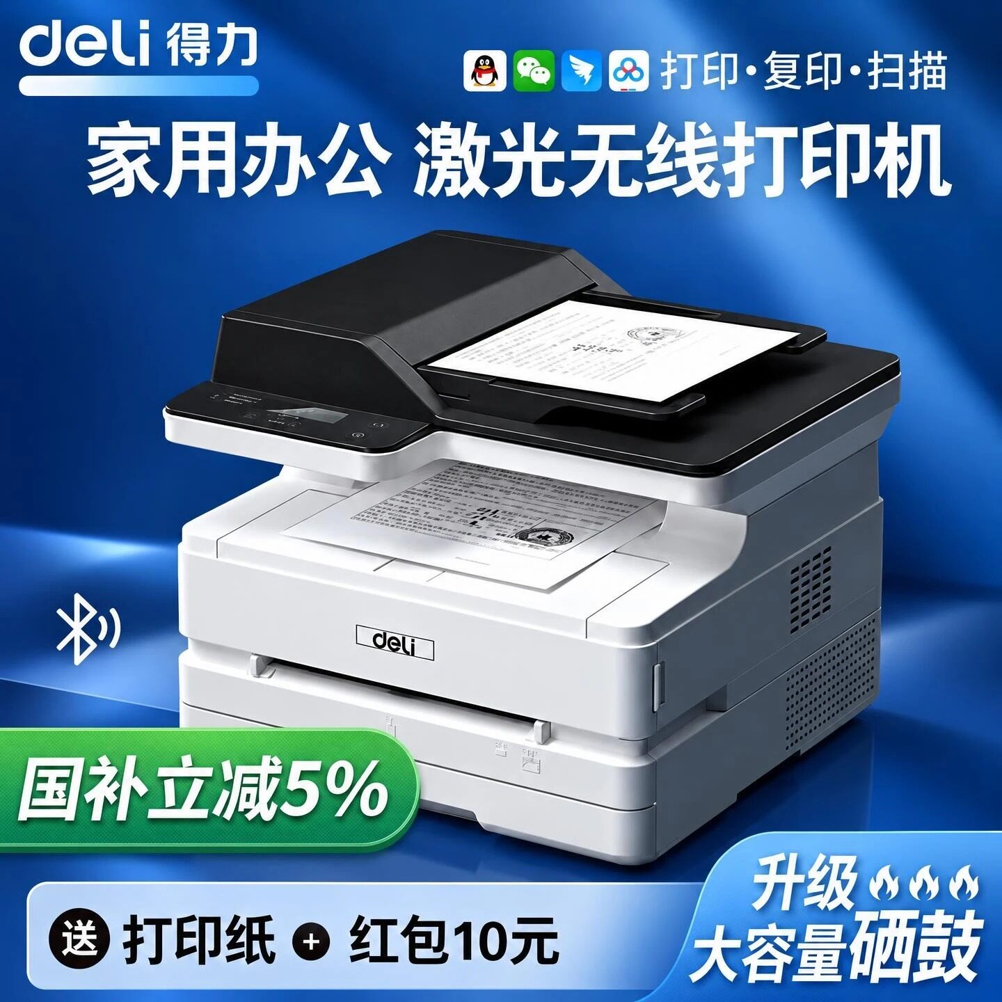 得力M2500DW【黑白】激光打印机扫描复印打印一体机办公专用家用小型手机无线远程复印机商用多功能打印机