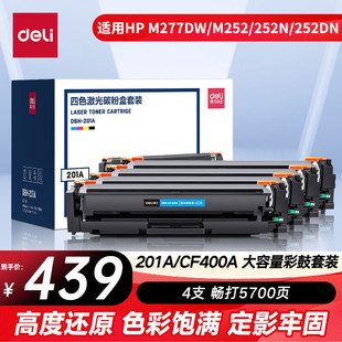 hp252dw cf400a hp277dw 彩色激光打印机易加粉LaserJet m274n碳粉 得力适用惠普hp201a硒鼓m252n Pro m277dw