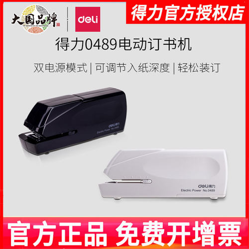 电动订书机得力/deli多功能